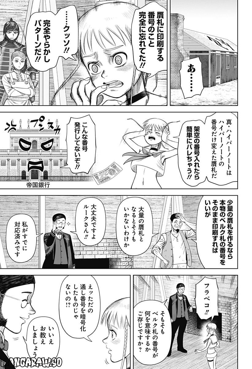 ハイパーインフレーション - 第54話 - Page 7