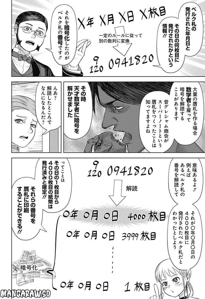 ハイパーインフレーション - 第54話 - Page 8