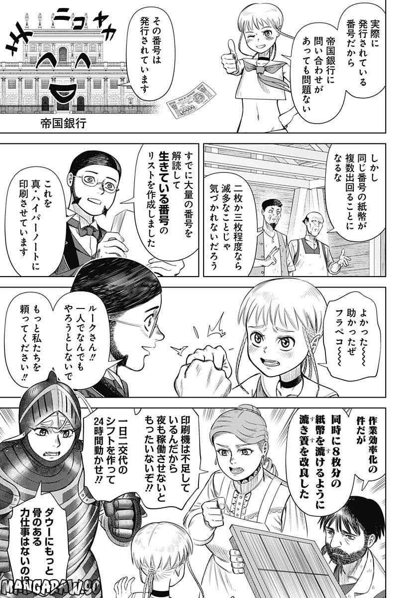 ハイパーインフレーション - 第54話 - Page 9