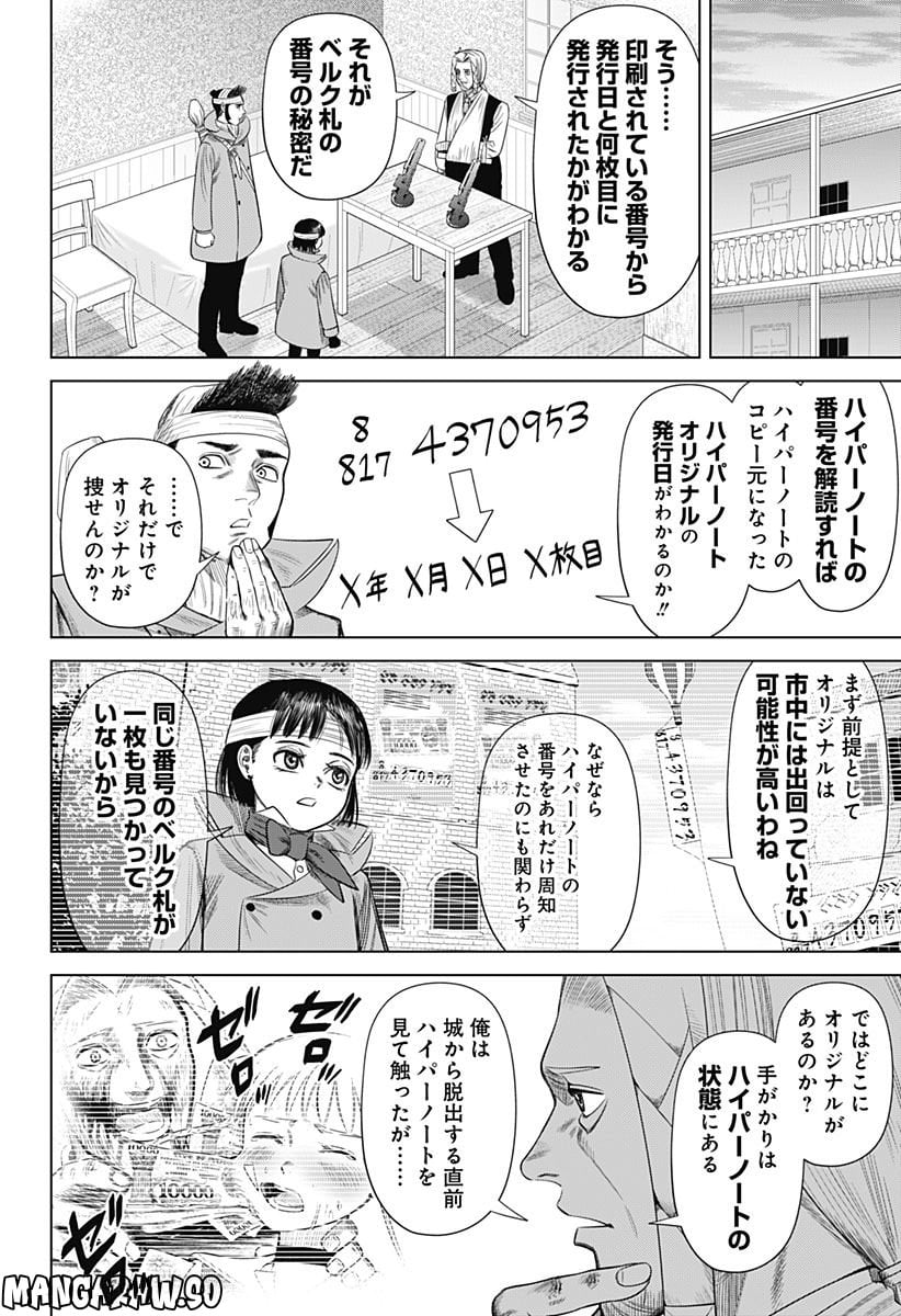 ハイパーインフレーション - 第54話 - Page 10