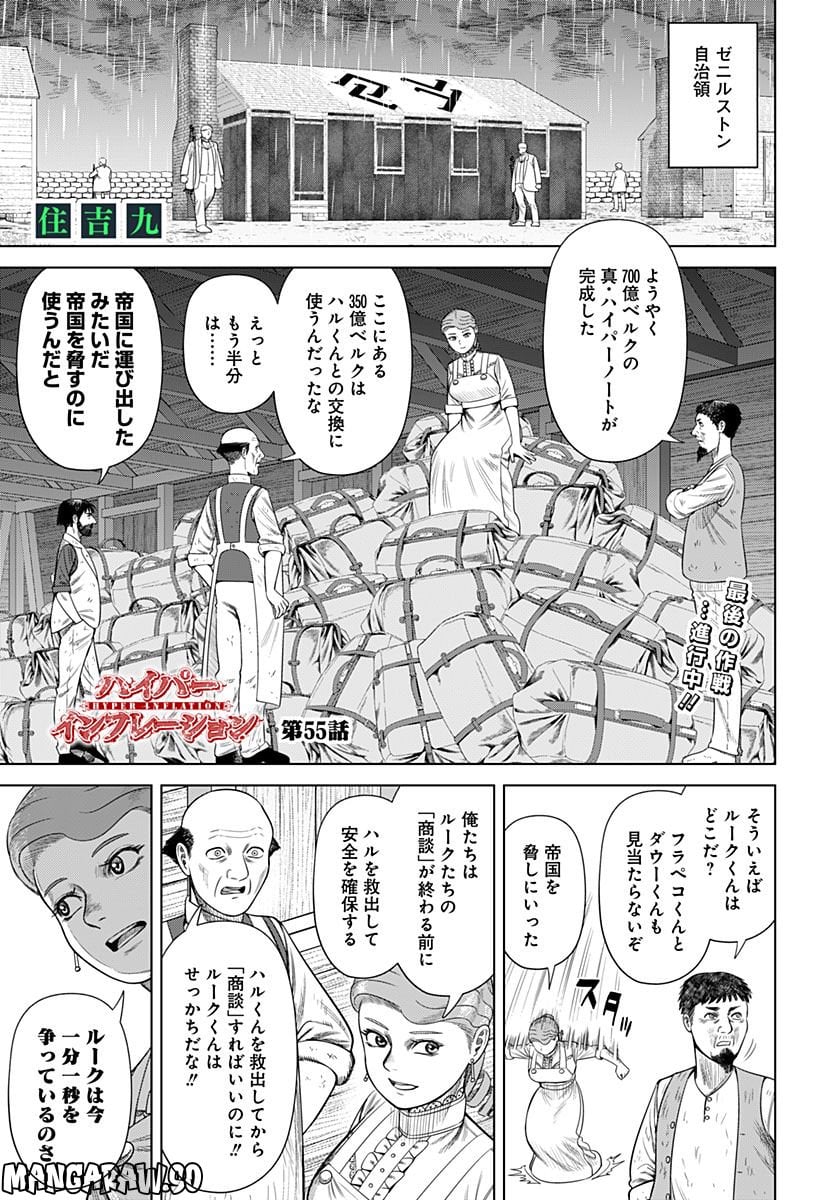 ハイパーインフレーション - 第55話 - Page 1