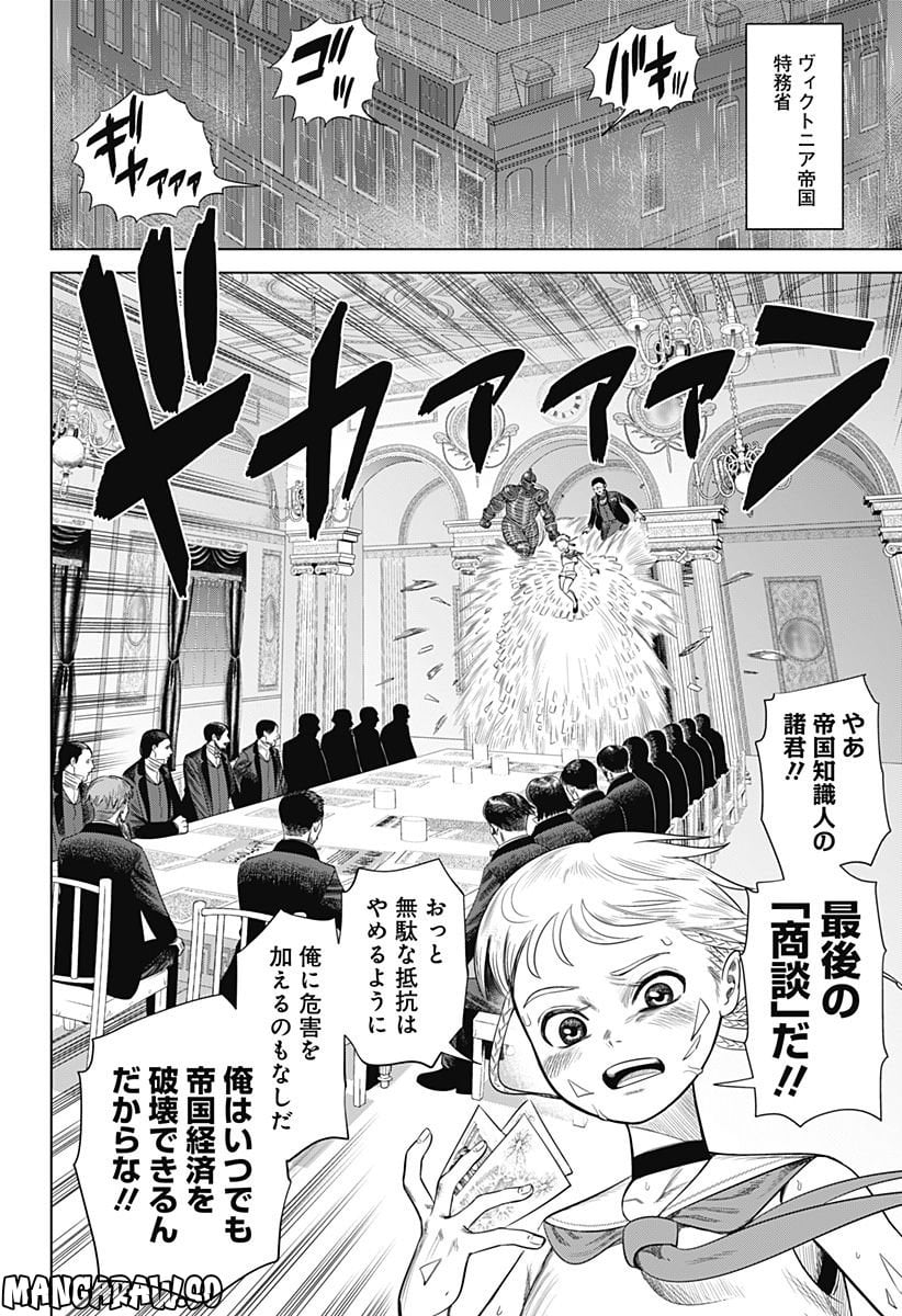 ハイパーインフレーション - 第55話 - Page 2