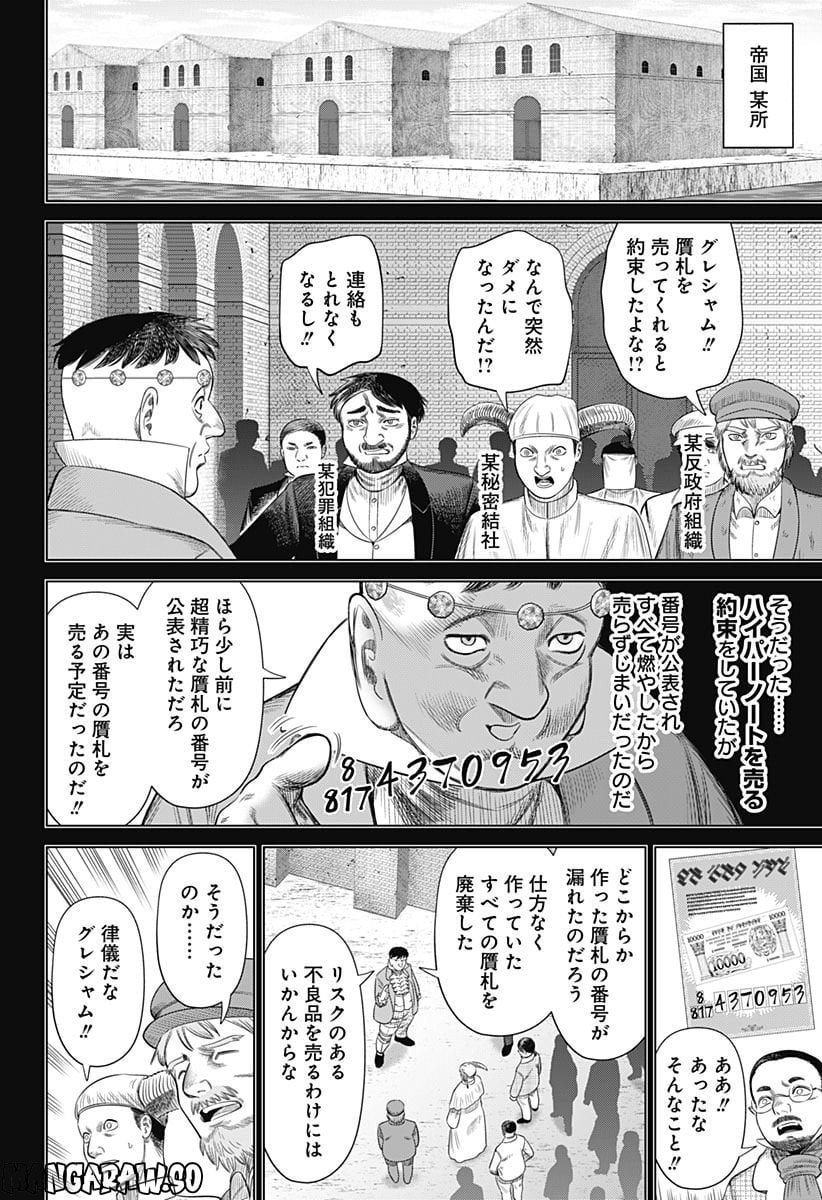 ハイパーインフレーション - 第55話 - Page 12