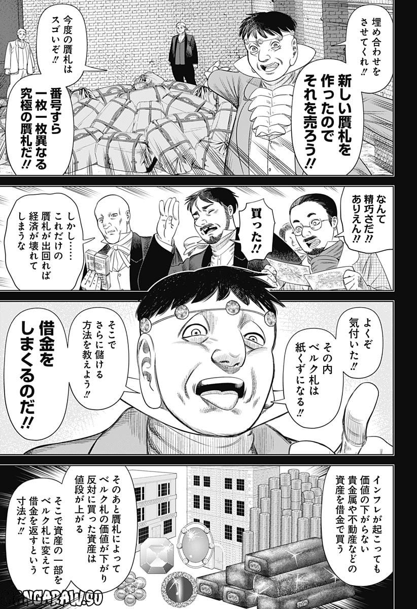 ハイパーインフレーション - 第55話 - Page 13