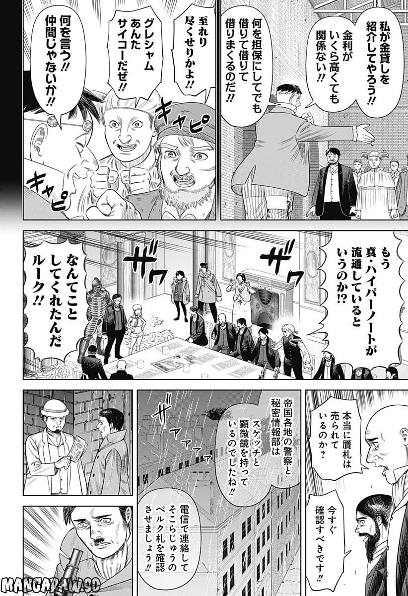 ハイパーインフレーション - 第55話 - Page 14