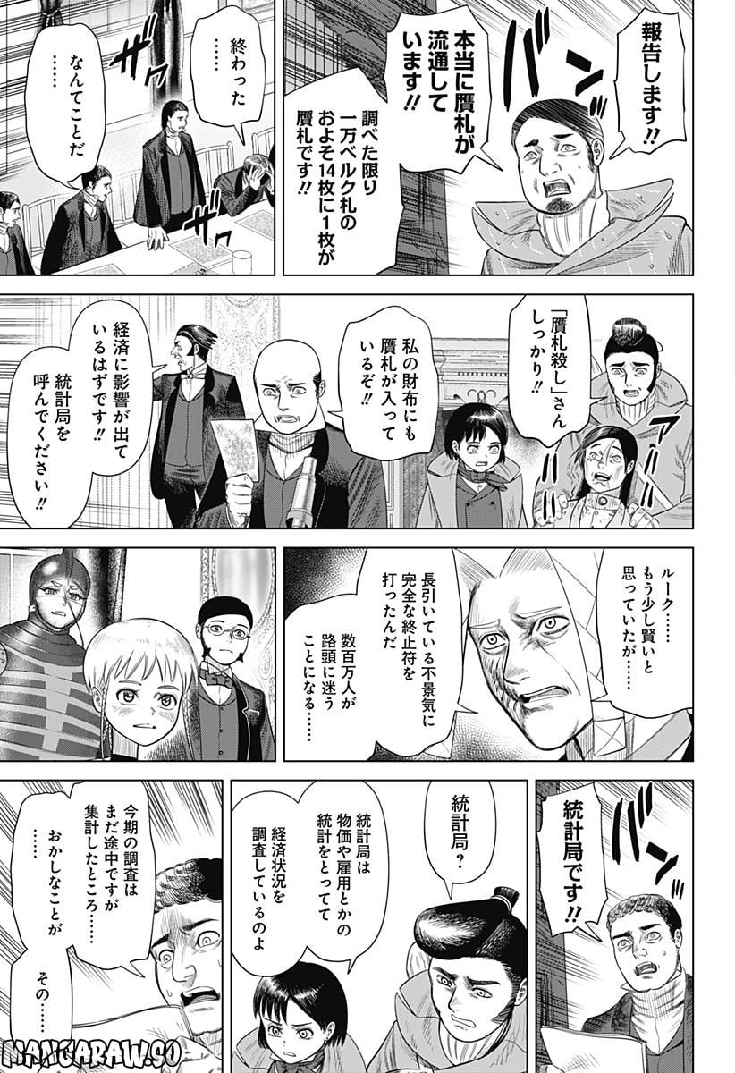 ハイパーインフレーション - 第55話 - Page 15