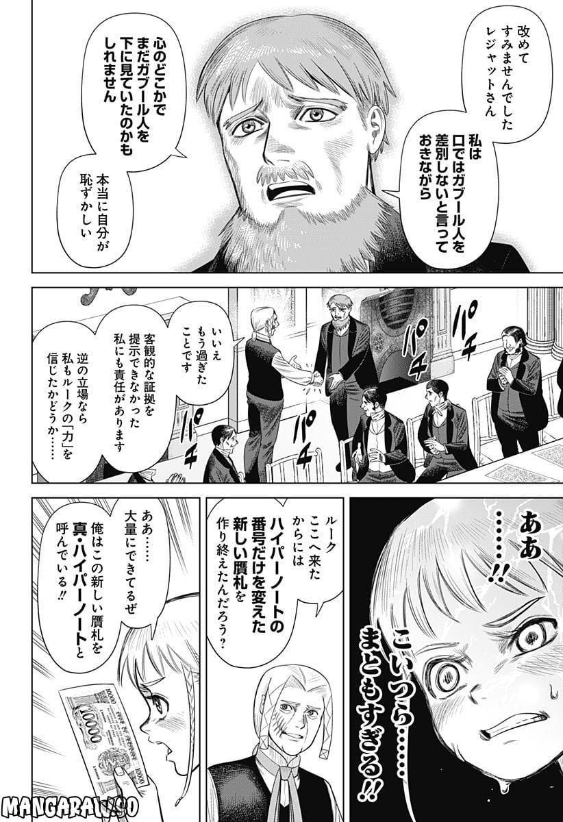 ハイパーインフレーション - 第55話 - Page 6