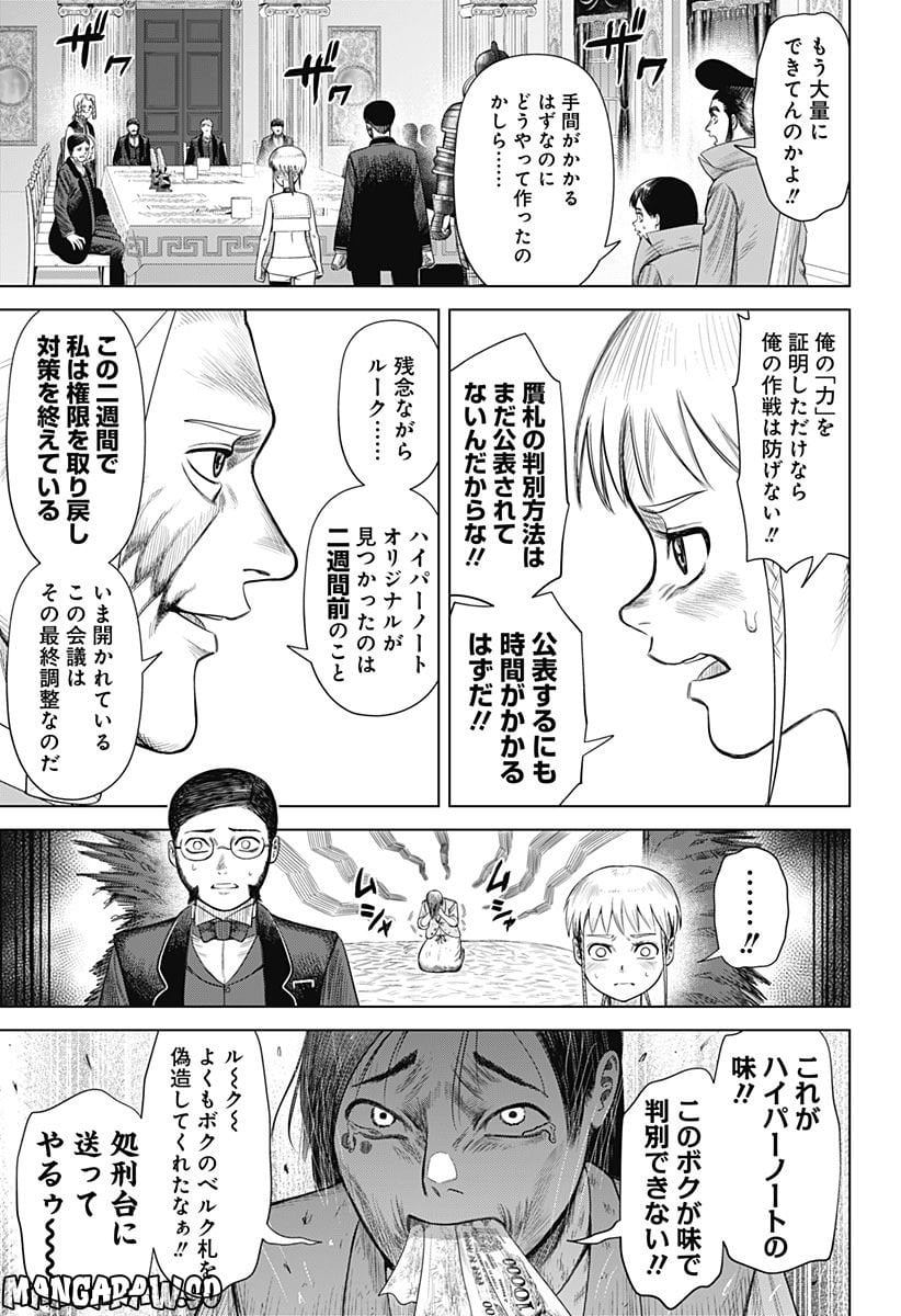 ハイパーインフレーション - 第55話 - Page 7