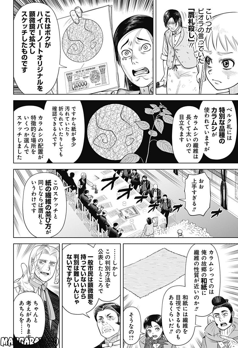 ハイパーインフレーション - 第55話 - Page 8