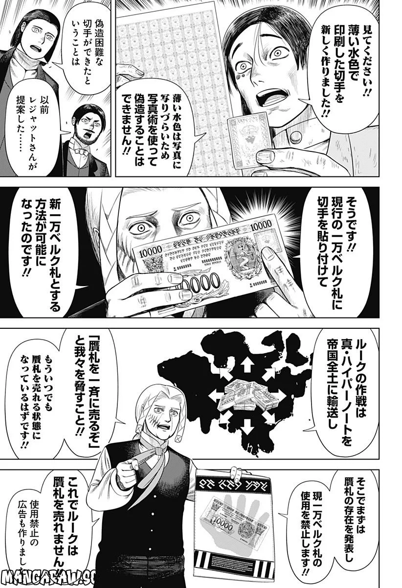 ハイパーインフレーション - 第55話 - Page 9