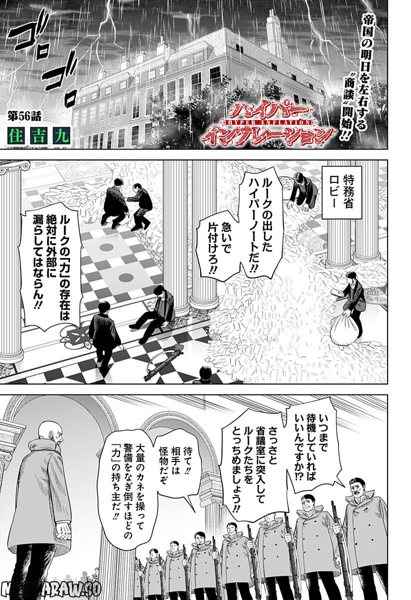 ハイパーインフレーション - 第56話 - Page 1