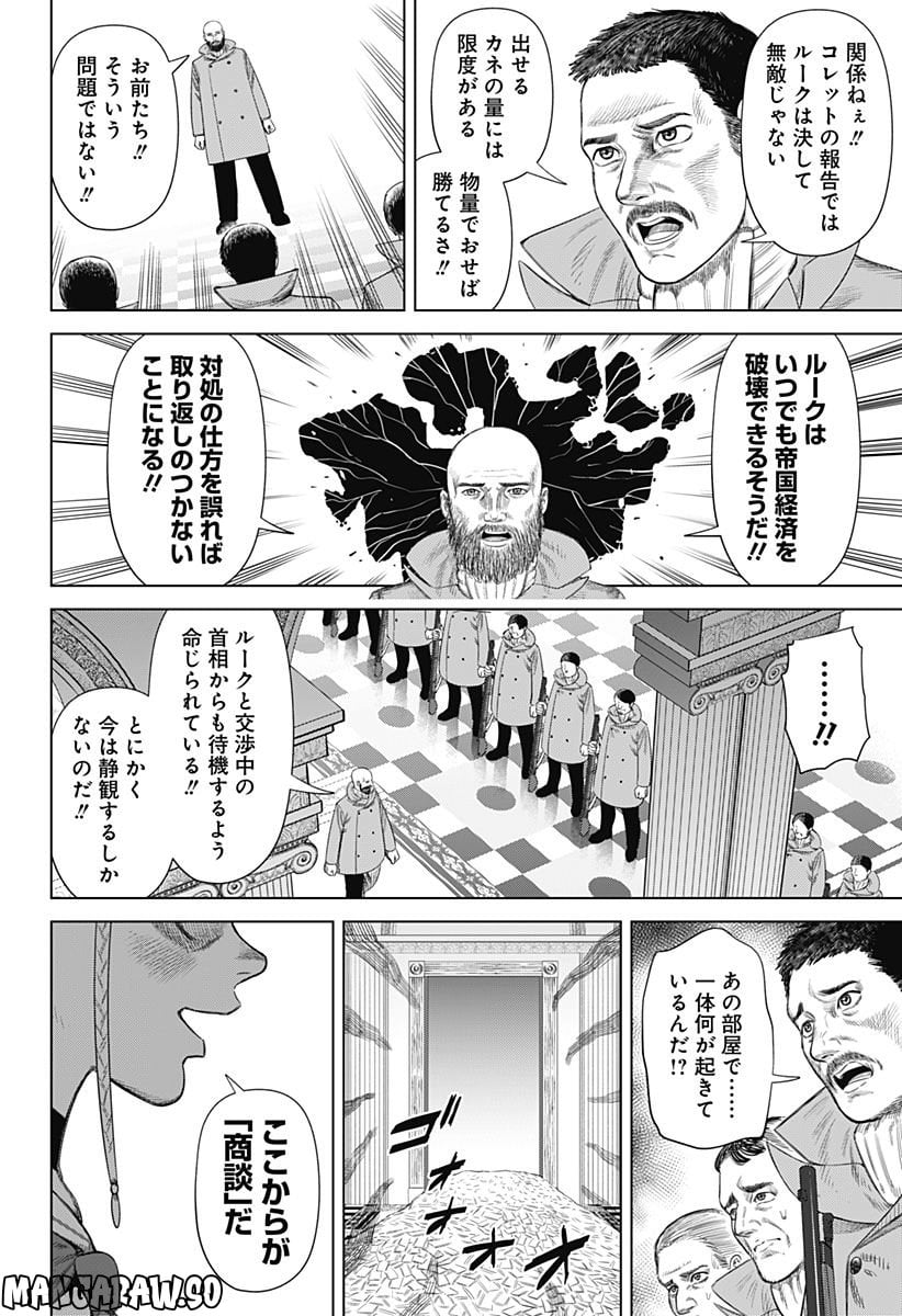 ハイパーインフレーション - 第56話 - Page 2