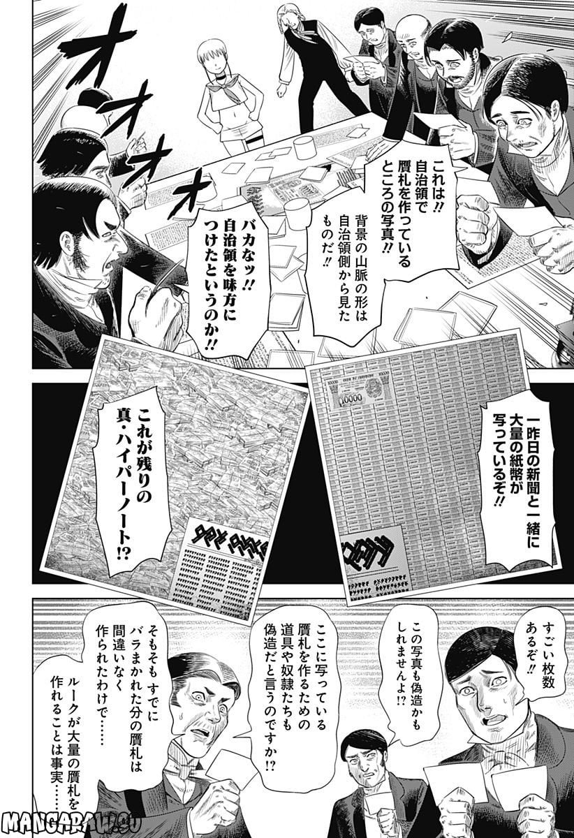 ハイパーインフレーション - 第56話 - Page 14