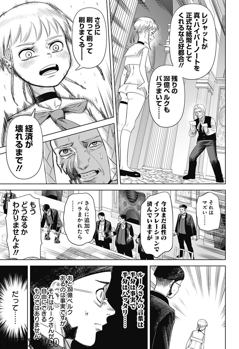 ハイパーインフレーション - 第56話 - Page 15