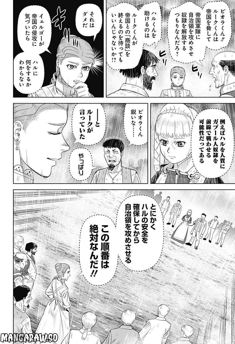 ハイパーインフレーション - 第56話 - Page 18