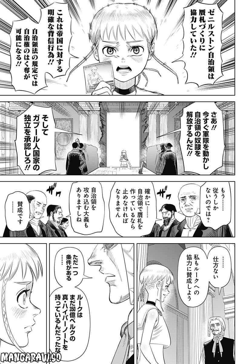 ハイパーインフレーション - 第56話 - Page 19