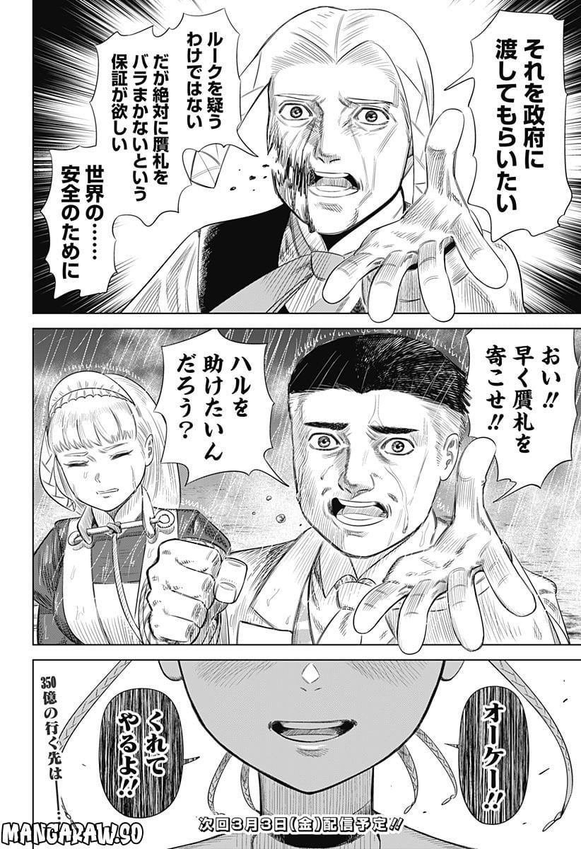 ハイパーインフレーション - 第56話 - Page 20