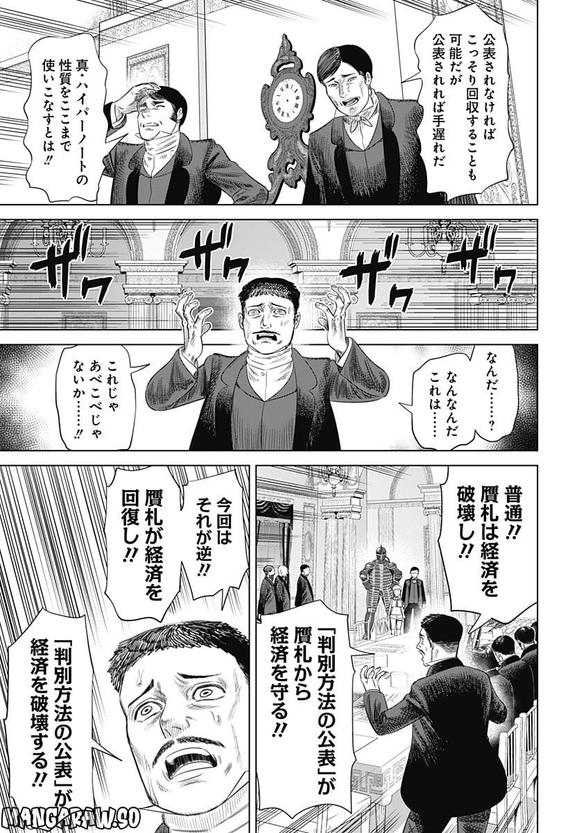 ハイパーインフレーション - 第56話 - Page 5