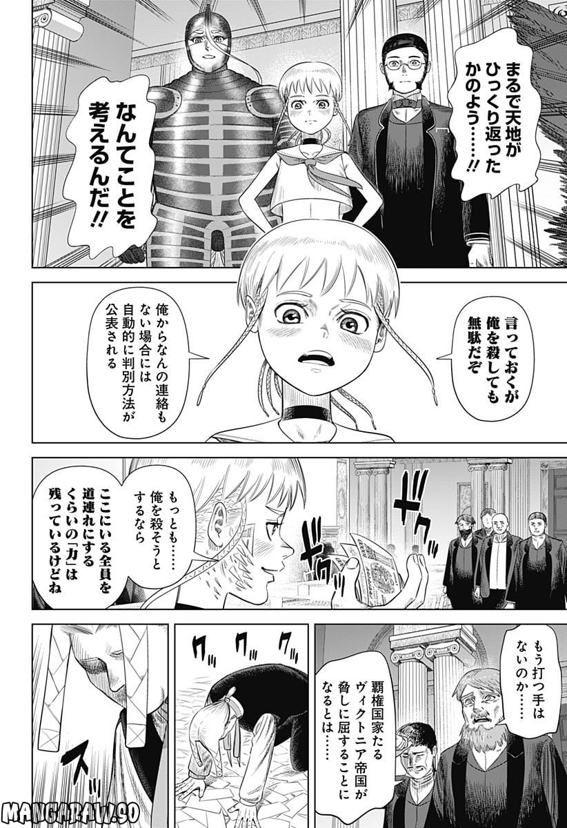 ハイパーインフレーション - 第56話 - Page 6