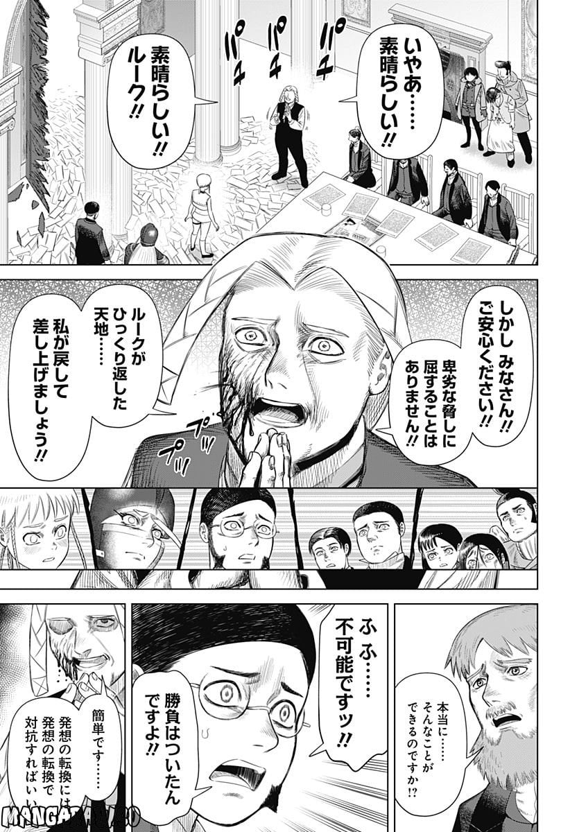 ハイパーインフレーション - 第56話 - Page 7