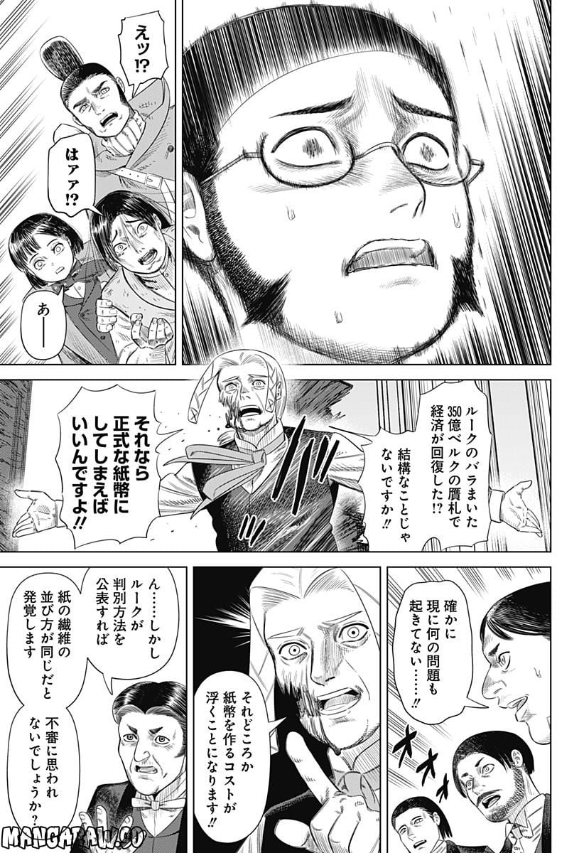 ハイパーインフレーション - 第56話 - Page 9