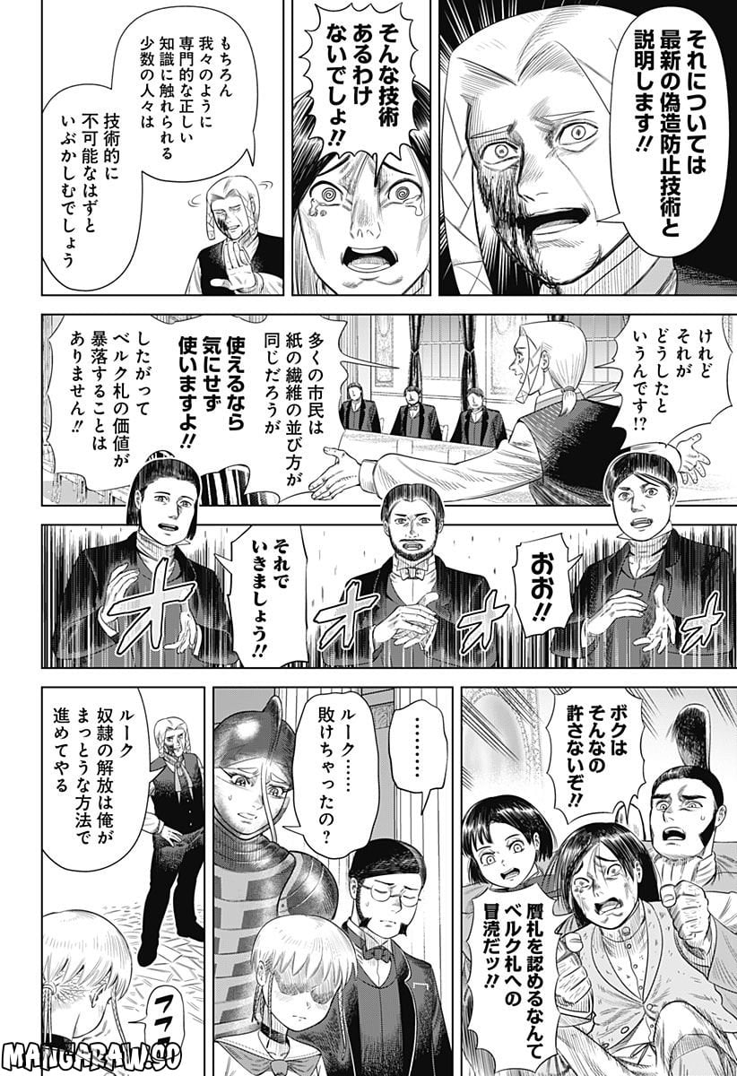 ハイパーインフレーション - 第56話 - Page 10