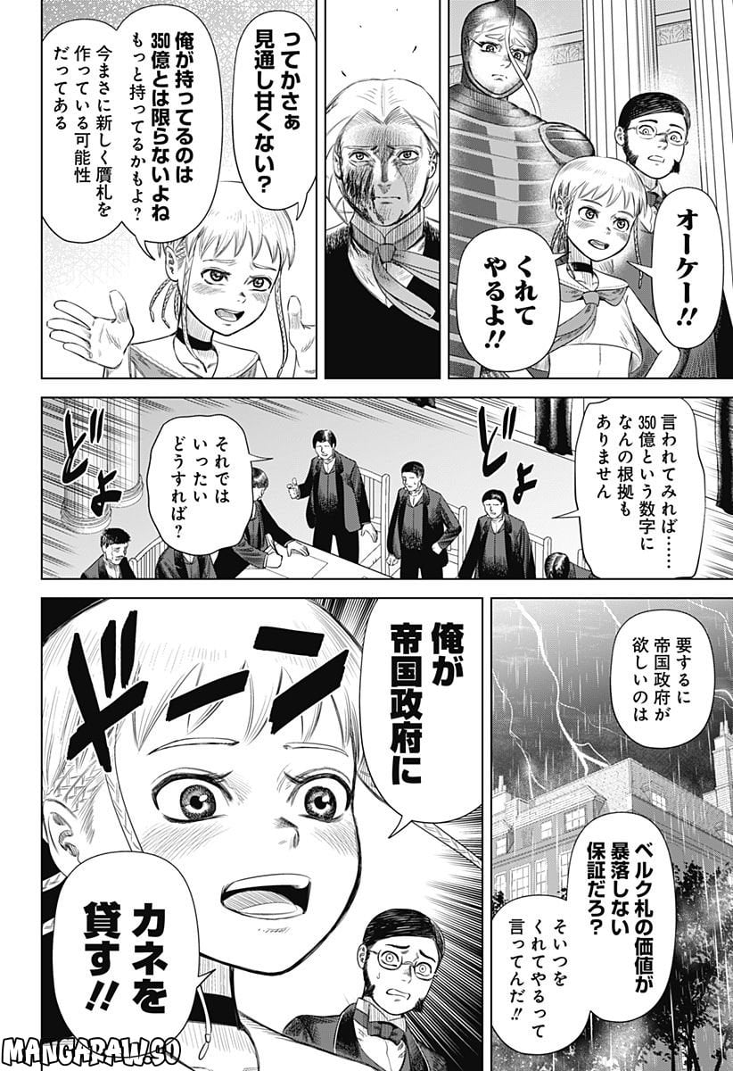 ハイパーインフレーション - 第57話 - Page 2