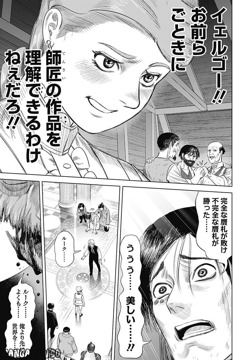 ハイパーインフレーション - 第57話 - Page 13