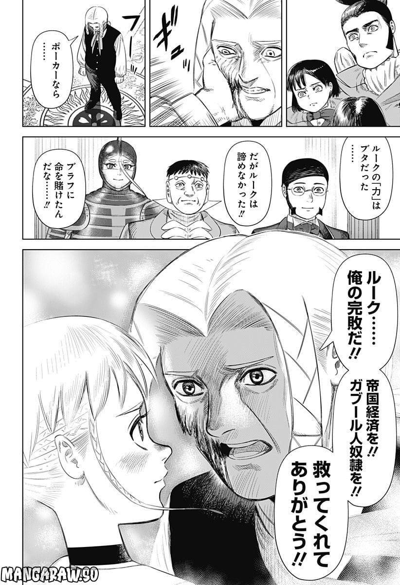 ハイパーインフレーション - 第57話 - Page 14