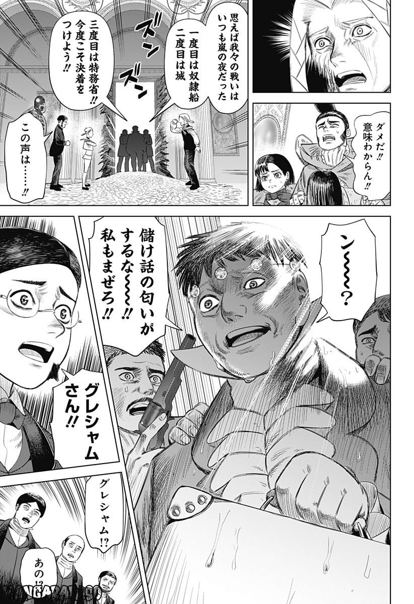 ハイパーインフレーション - 第57話 - Page 3