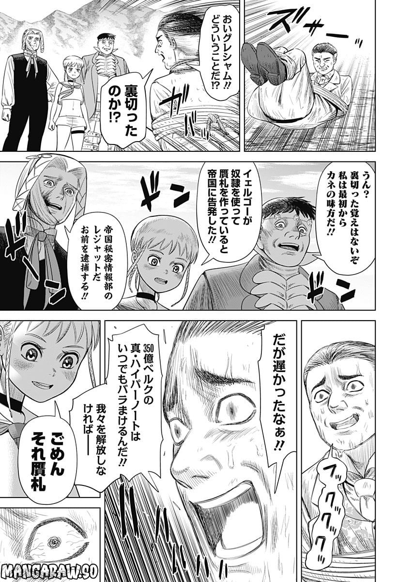 ハイパーインフレーション - 第57話 - Page 21