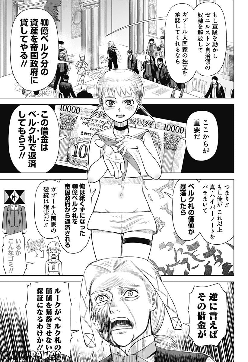 ハイパーインフレーション - 第57話 - Page 5