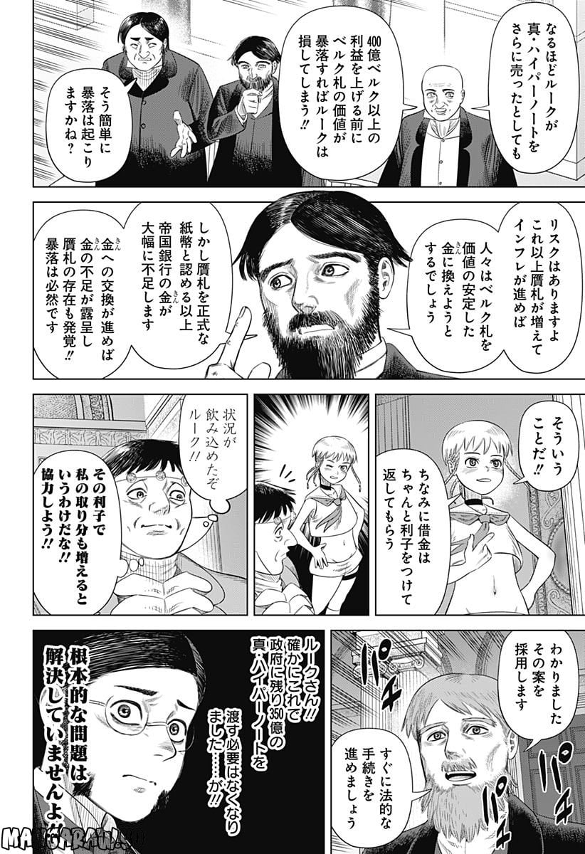 ハイパーインフレーション - 第57話 - Page 6