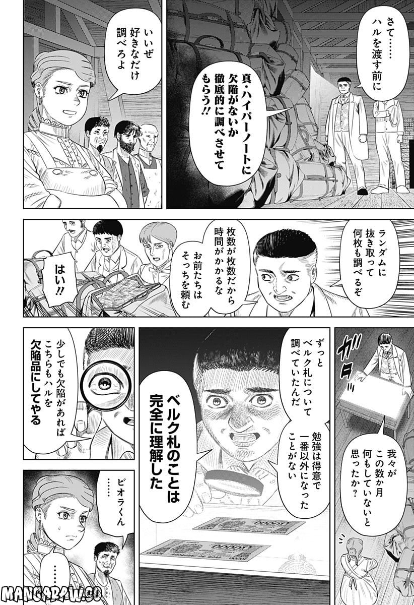 ハイパーインフレーション - 第57話 - Page 8