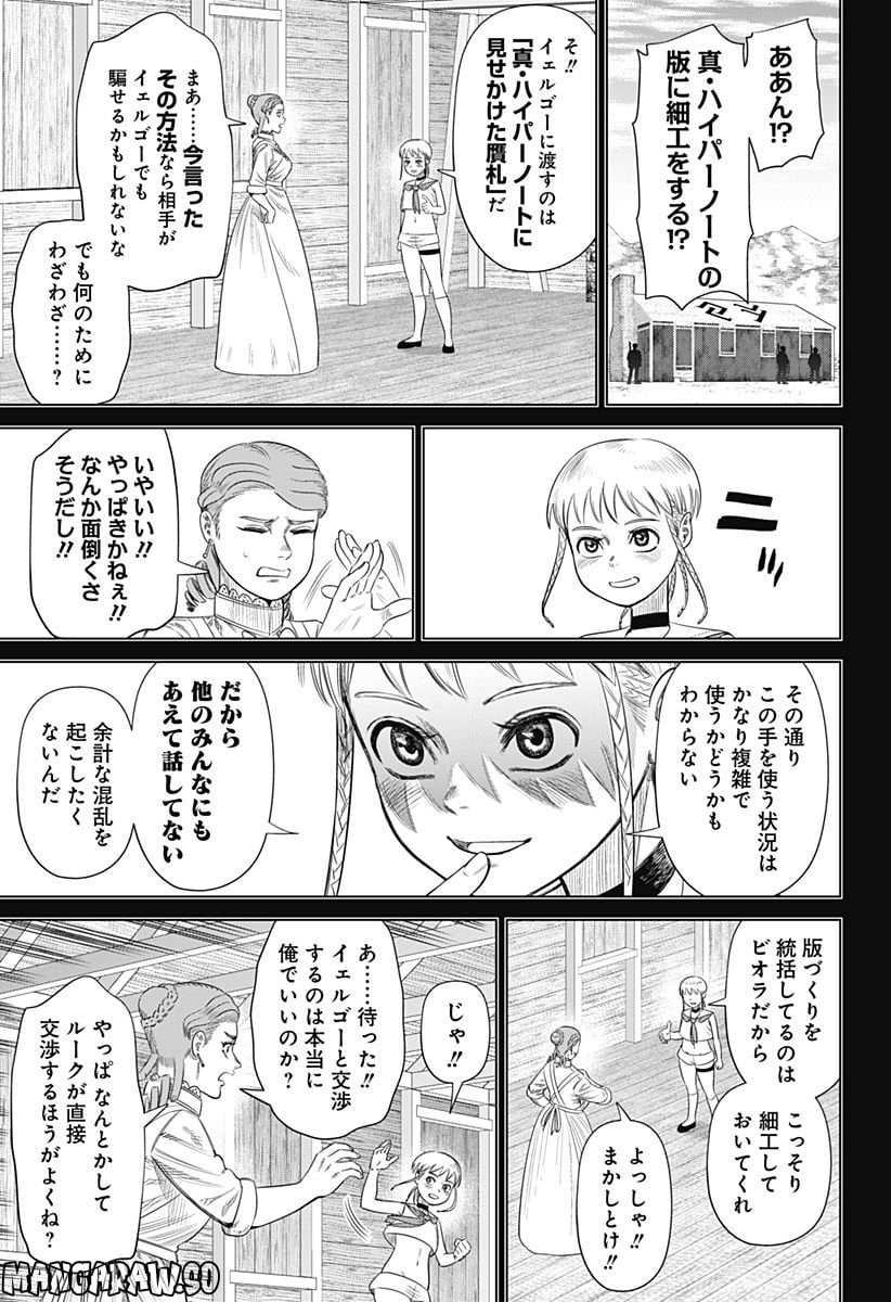 ハイパーインフレーション - 第57話 - Page 9