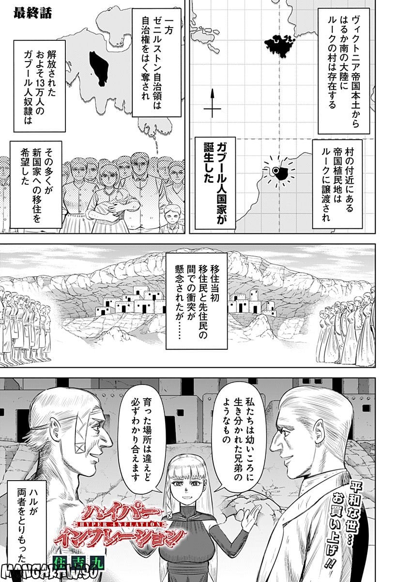 ハイパーインフレーション - 第58話 - Page 1