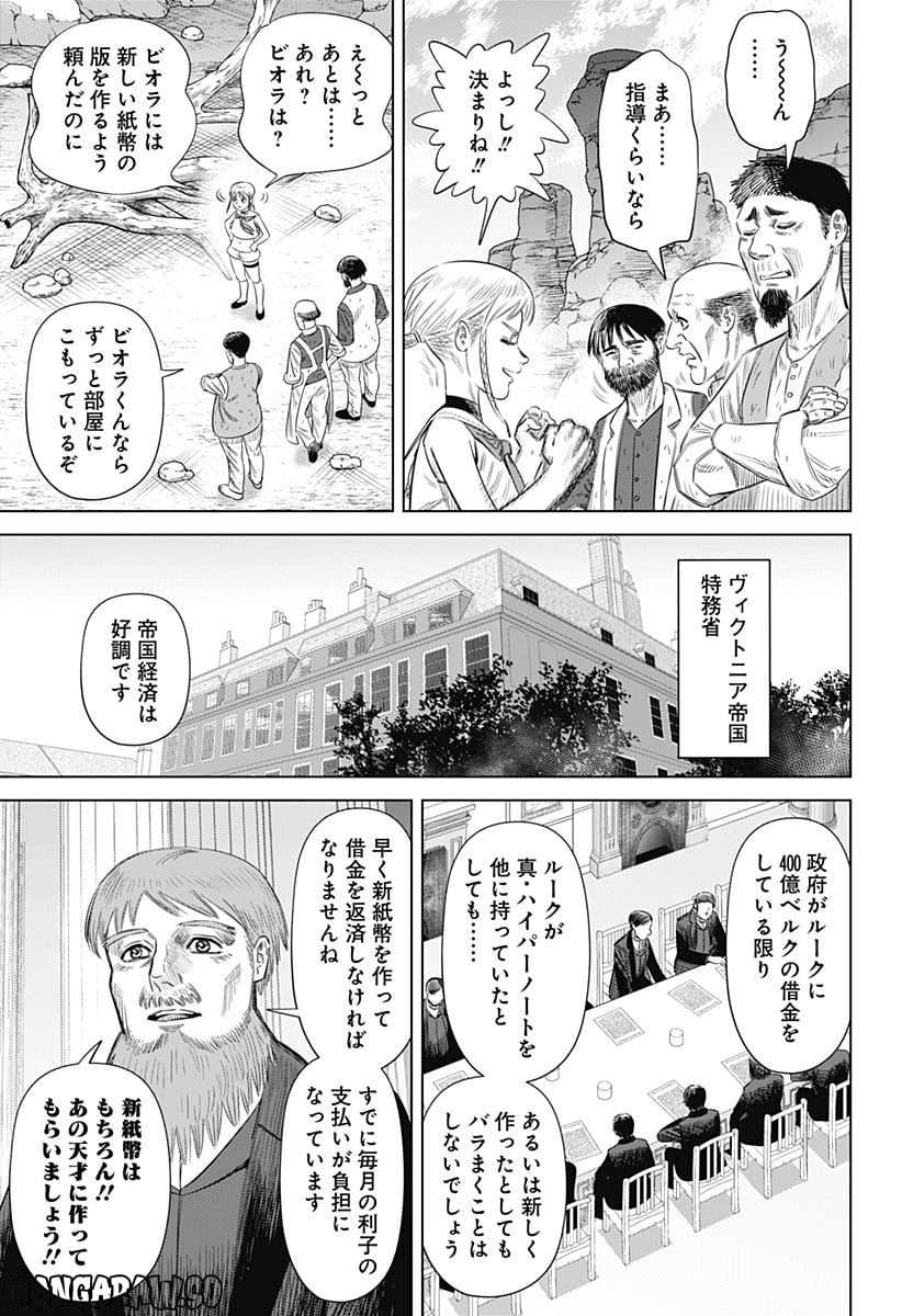 ハイパーインフレーション - 第58話 - Page 11