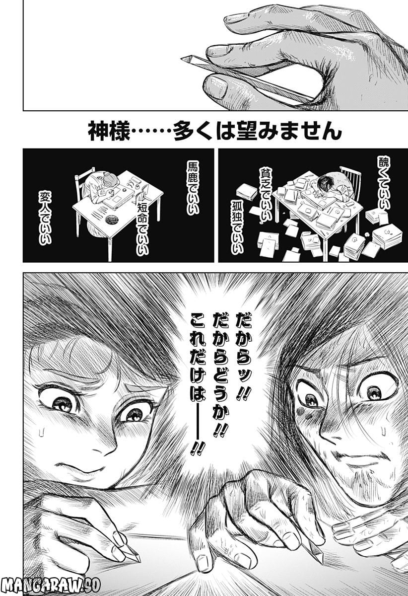 ハイパーインフレーション - 第58話 - Page 12