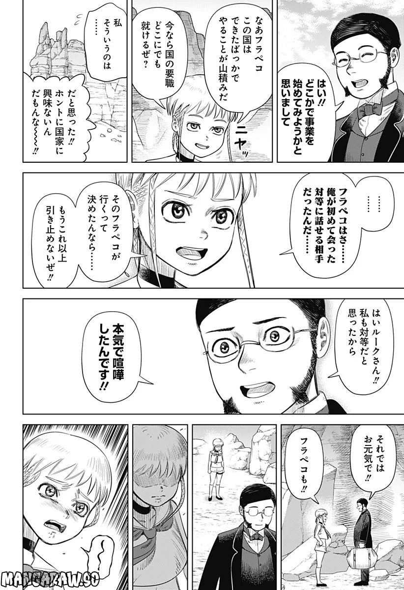 ハイパーインフレーション - 第58話 - Page 16