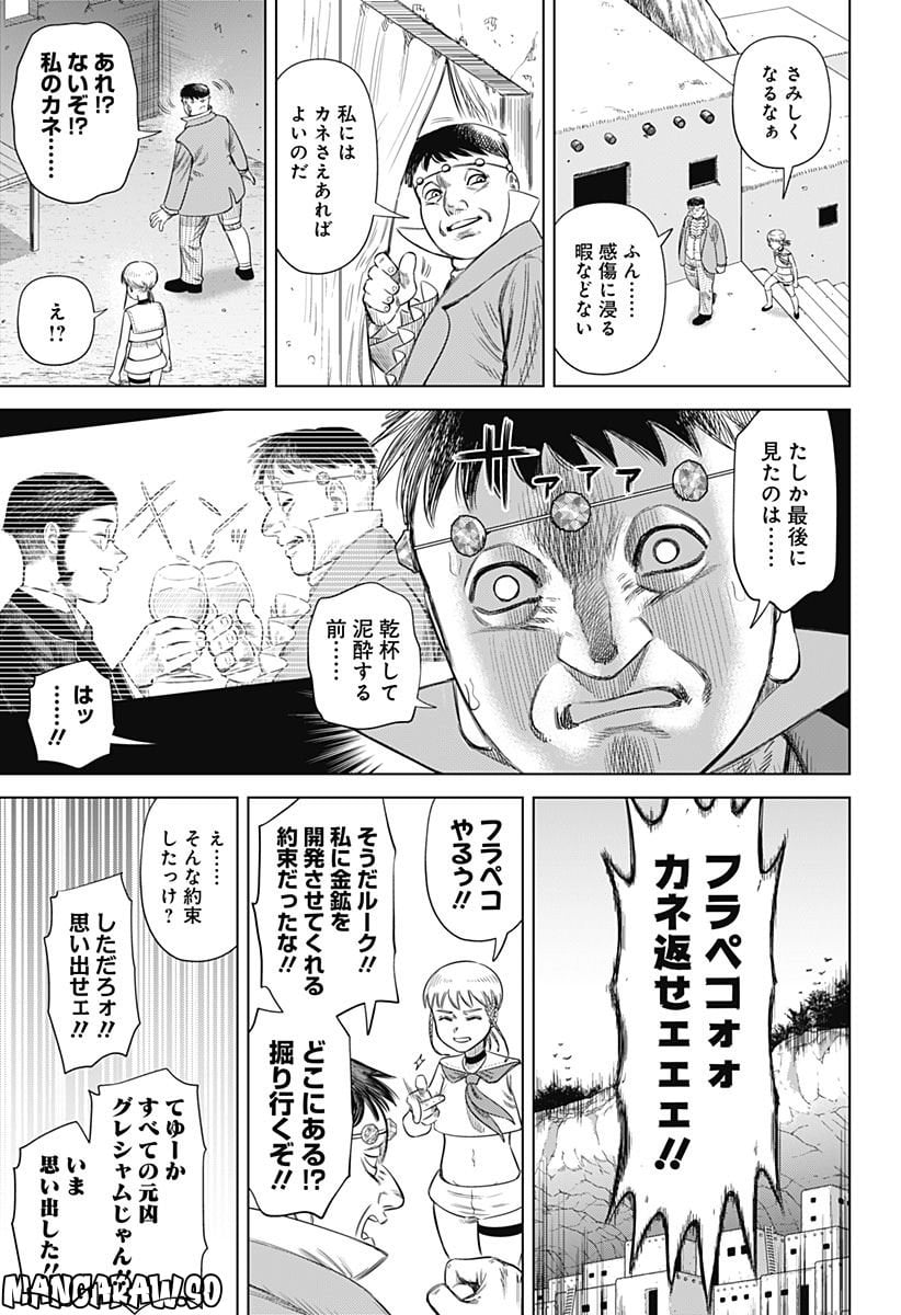 ハイパーインフレーション - 第58話 - Page 19