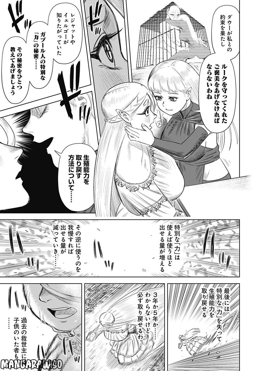 ハイパーインフレーション - 第58話 - Page 21