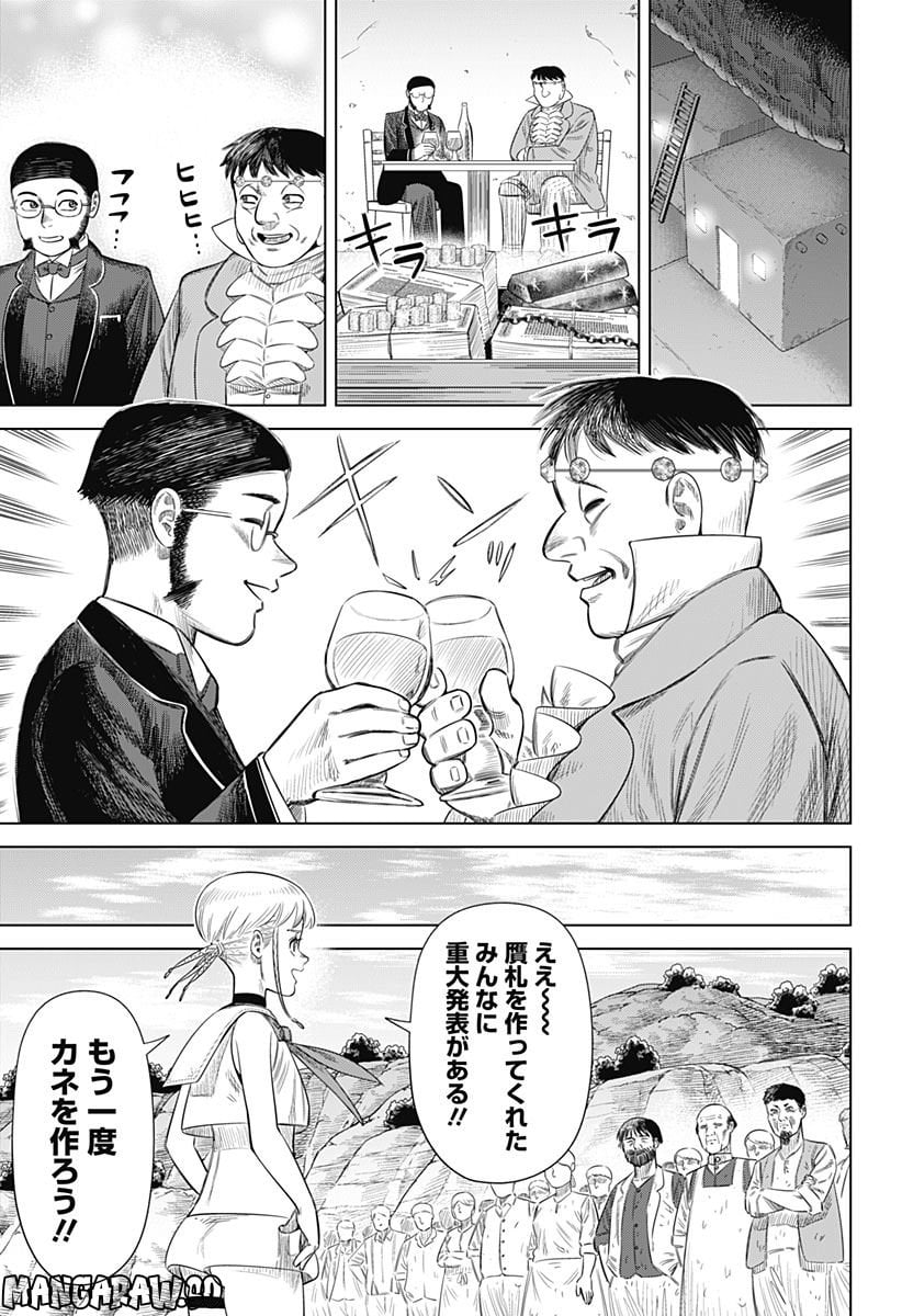 ハイパーインフレーション - 第58話 - Page 9