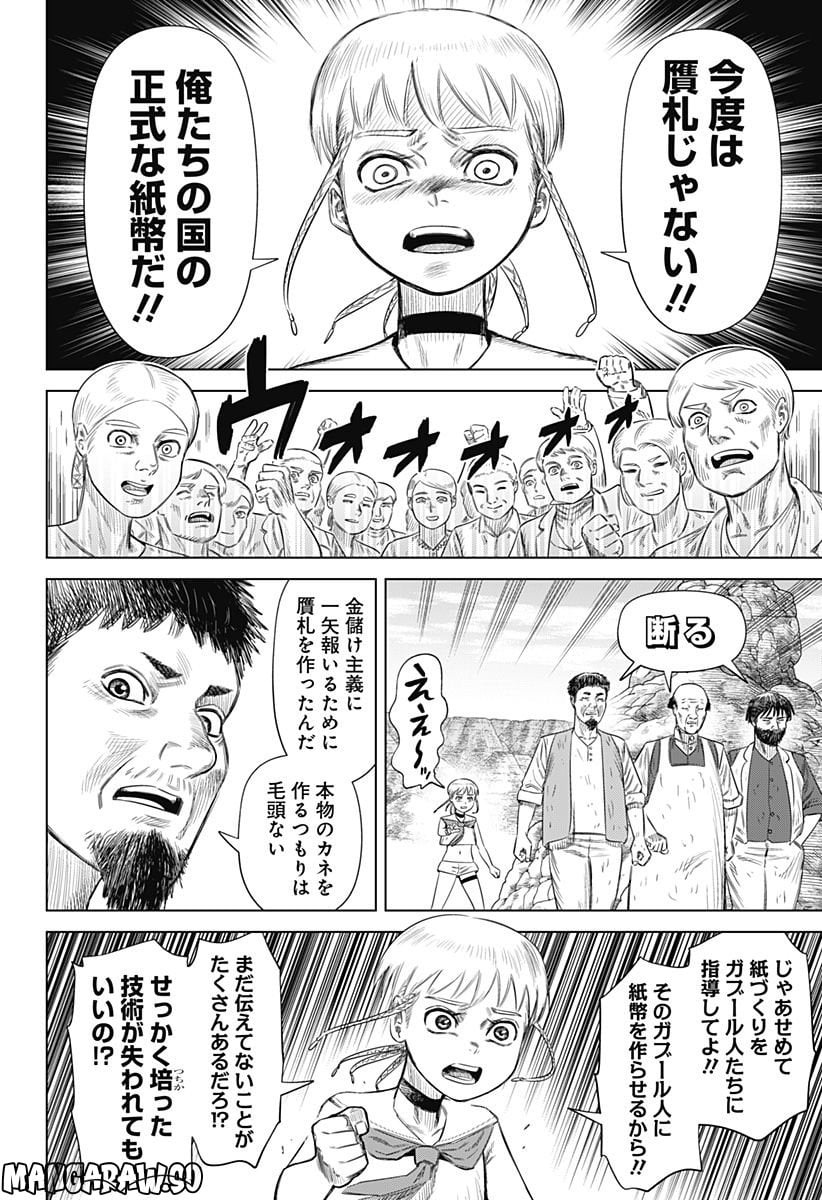 ハイパーインフレーション - 第58話 - Page 10