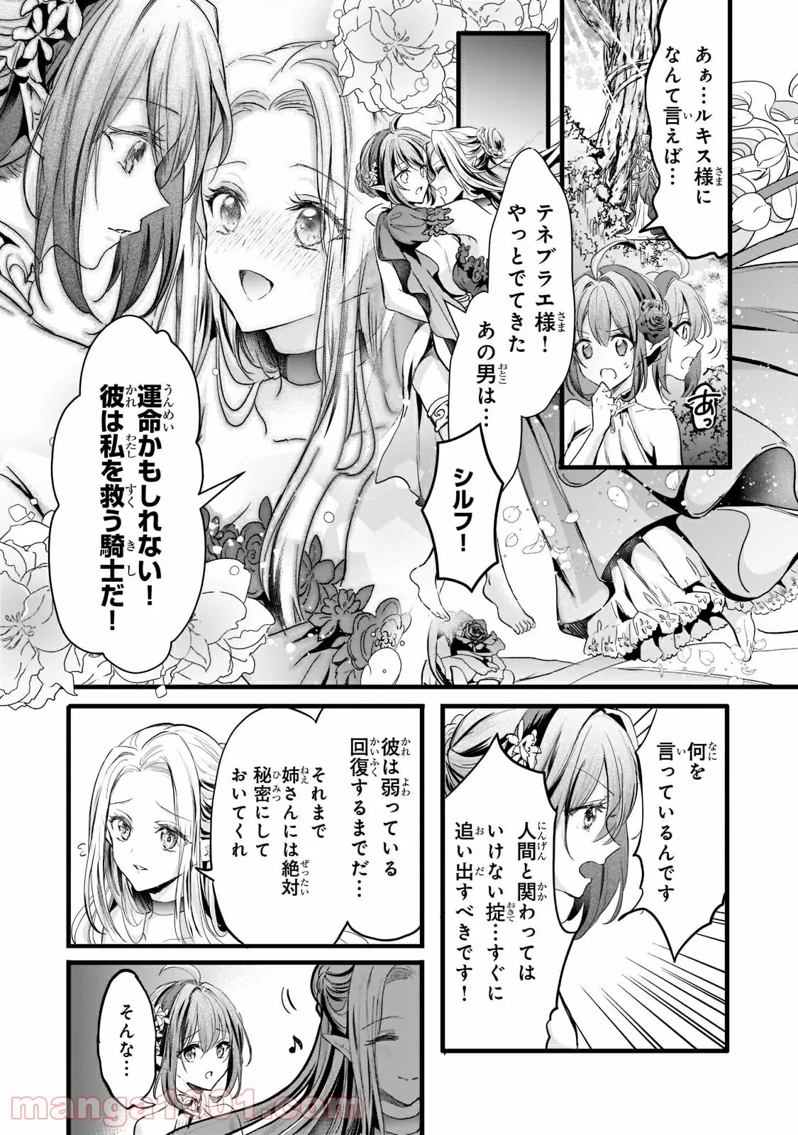 王女殿下はお怒りのようです 第22.1話 - Trang 2