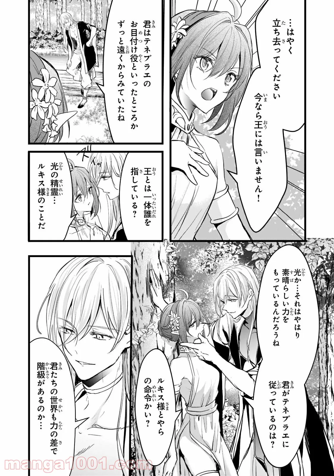王女殿下はお怒りのようです 第22.1話 - Trang 4