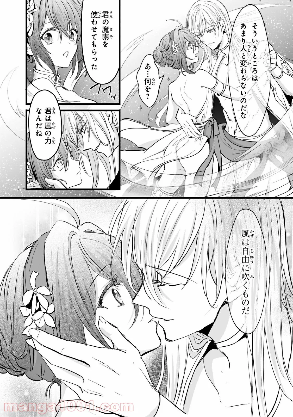 王女殿下はお怒りのようです 第22.1話 - Trang 5