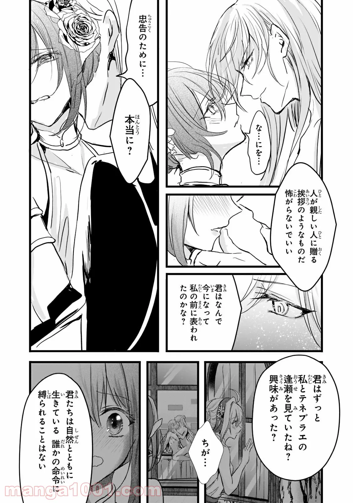 王女殿下はお怒りのようです 第22.1話 - Trang 6