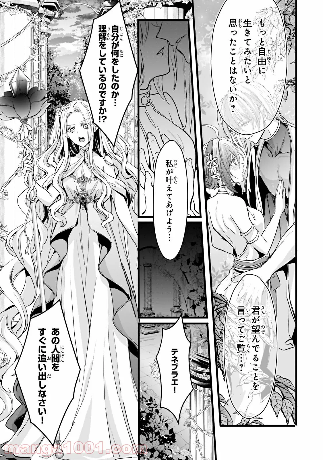 王女殿下はお怒りのようです 第22.1話 - Trang 7
