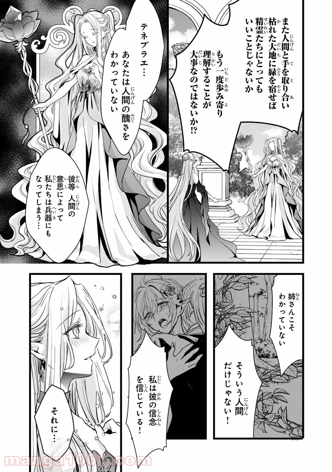 王女殿下はお怒りのようです 第22.1話 - Trang 9