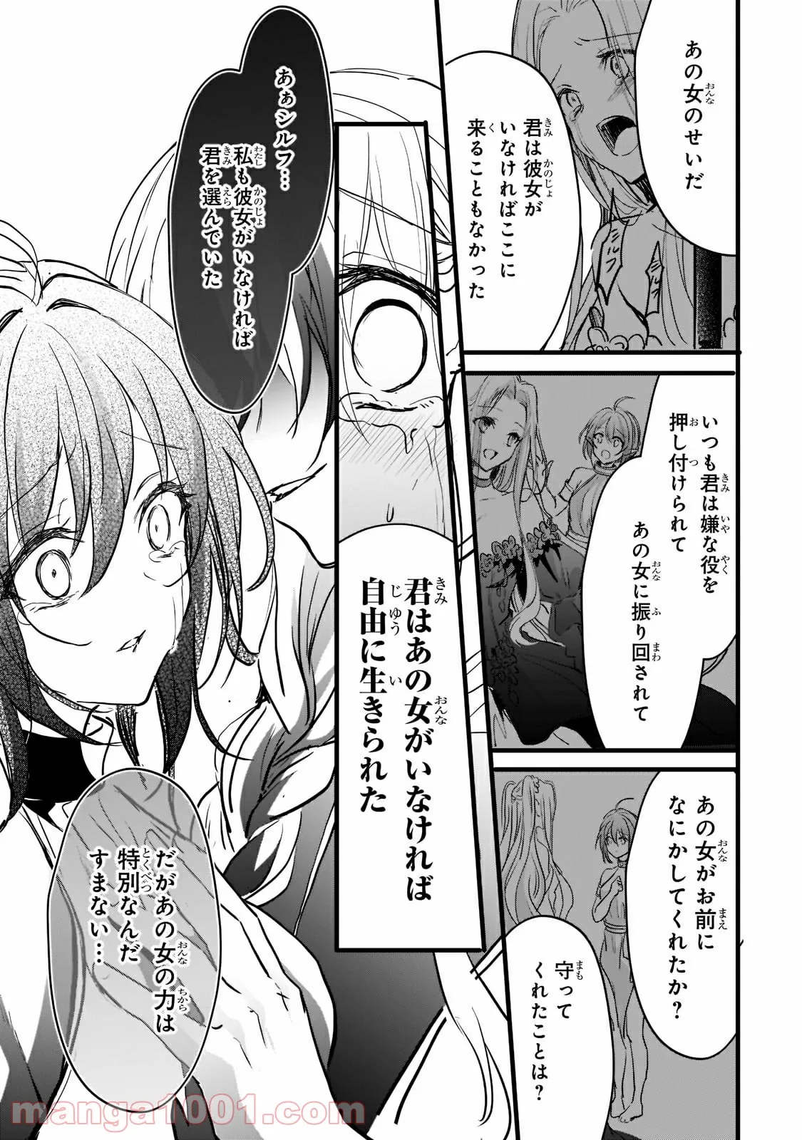 王女殿下はお怒りのようです 第22.2話 - Trang 11